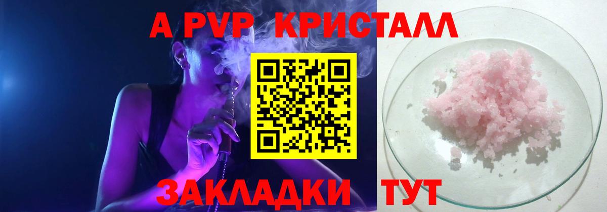 Alpha-PVP Crystall Дятьково