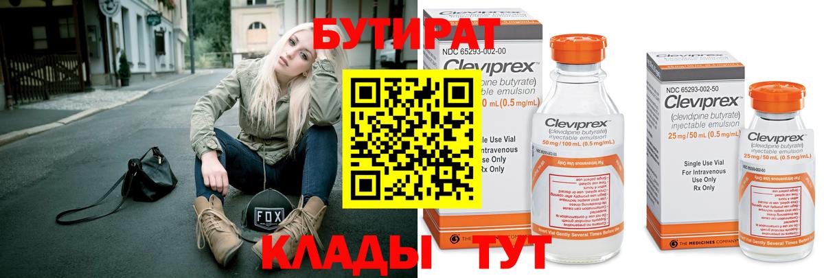 Бутират 99%  Вход с VPN  Дятьково 