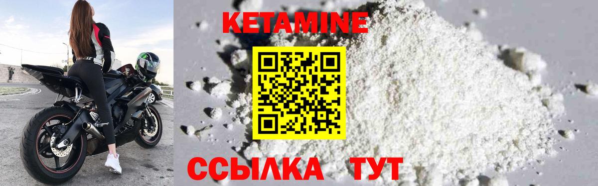 Кетамин VHQ Дятьково