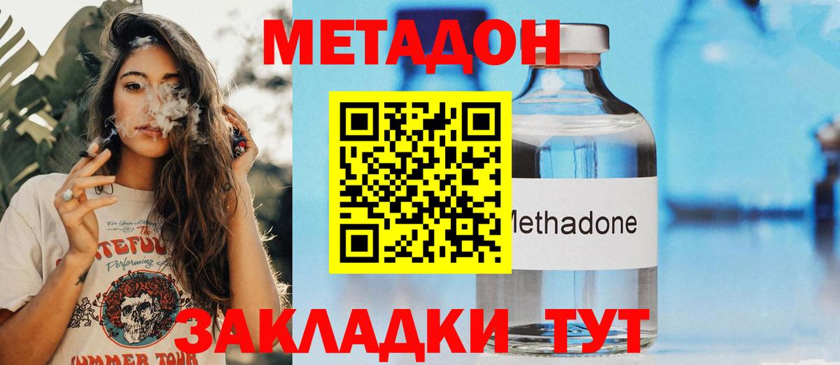 МЕТАДОН methadone  МЕТАДОН кристалл  мега ONION  Дятьково  Вход с VPN 