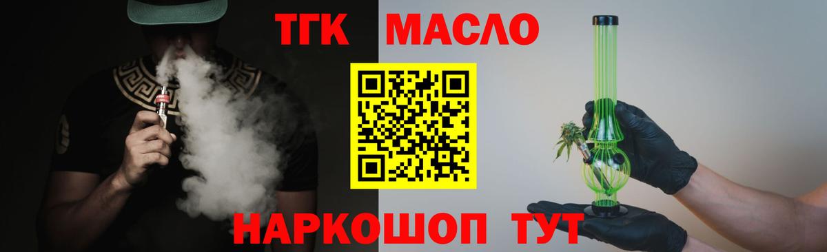 Дистиллят ТГК THC oil Дятьково